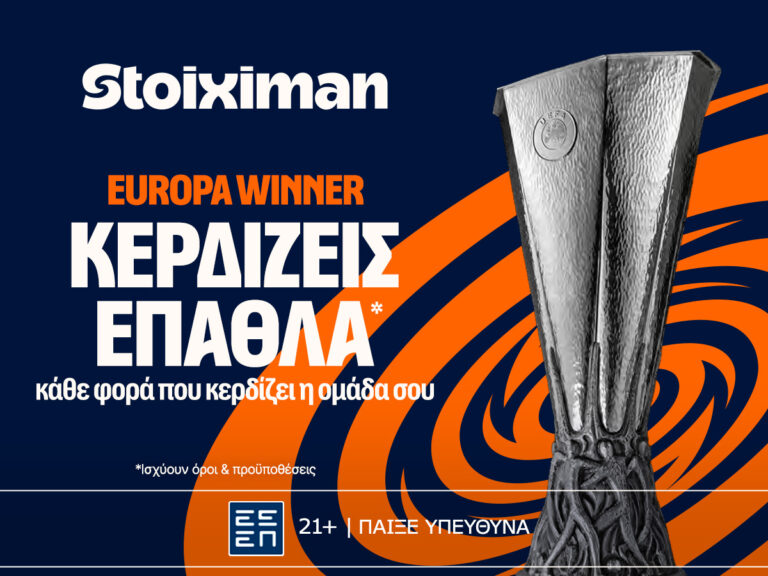 νίκη-κι-έπαθλο-στο-europa-league-με-τη-stoiximan-92919