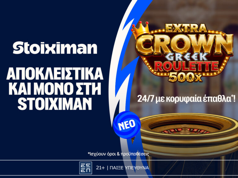extra-crown-greek-roulette-γυρίζει-για-σένα-αποκλειστικά-σ-92945