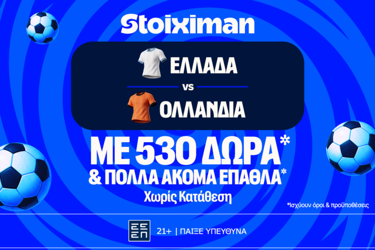 ελλάδα-ολλανδία-με-10-000e-σε-μετρητά-εντελ-94004