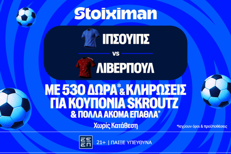ίπσουιτς-λίβερπουλ-με-530-δώρα-χωρίς-κατ-91991