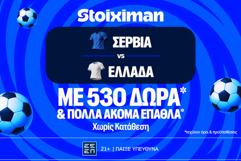 σερβία-ελλάδα-πρεμιέρα-στο-nations-league-με-έπαθ-93605