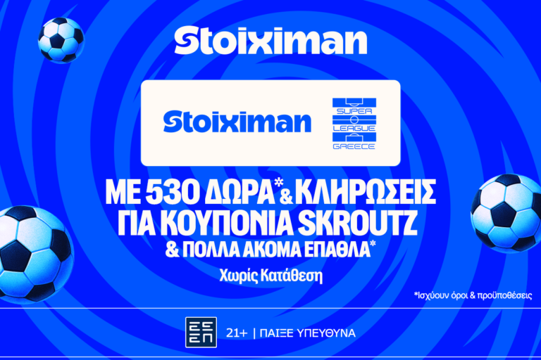 σέντρα-ξανά-στη-stoiximan-super-league-530-δώρα-κουπόνια-skroutz-25-000e-93205