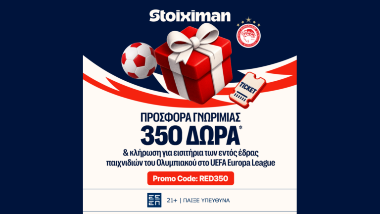 stoiximan-350-δώρα-χωρίς-κατάθεση-εισιτήρια-γι-92523
