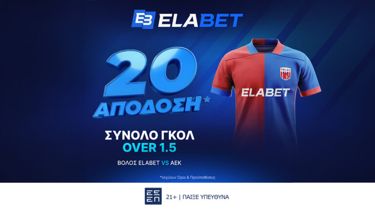 σούπερ-welcome-boost-με-απόδοση-20-στο-βόλος-elabet-αεκ-93210