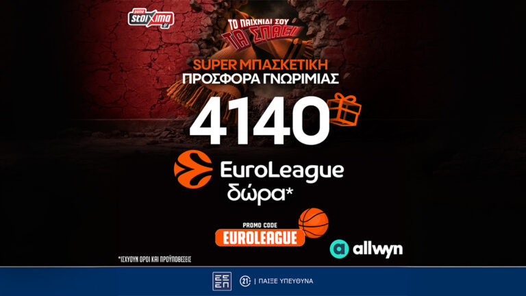 euroleague-4-140-δώρα-χωρίς-κατάθεση-και-ενισχυμέν-93474