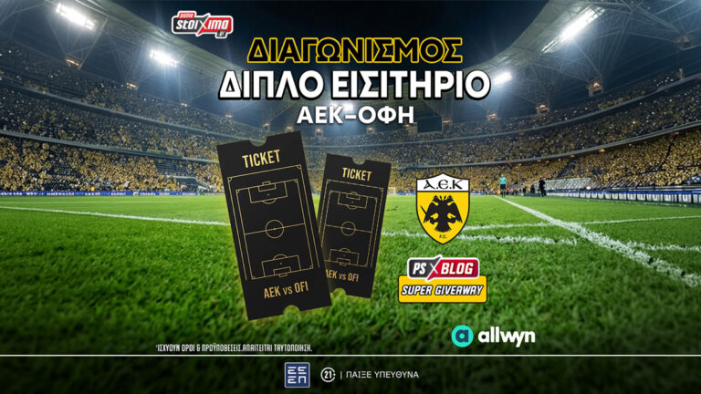 αεκ-οφη-το-ps-blog-σε-στέλνει-στην-allwyn-arena-διαγωνι-93852