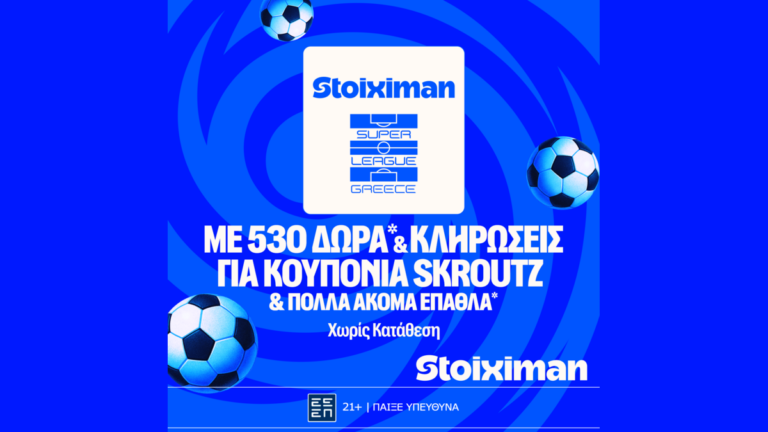 παοκ-άρης-με-10-000e-σε-μετρητά-εντελώς-δωρε-92612