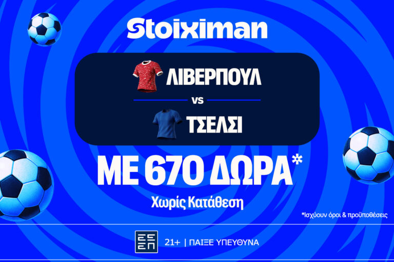 ντέρμπι-στο-efl-cup-με-έπαθλο-στη-stoiximan-96444