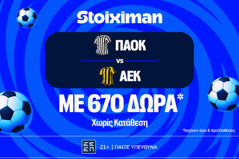 ντέρμπι-στο-κύπελλο-με-έπαθλο-στη-stoiximan-96431