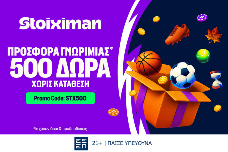 stoiximan-super-league-με-500-δώρα-95140