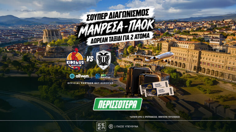 μανρέσα-παοκ-δωρεάν-ταξίδι-για-δύο-στη-95567