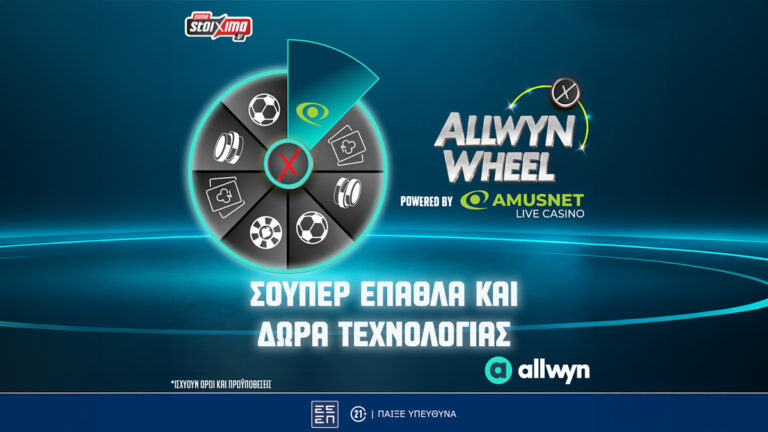 allwyn-wheel-περιστρέφεις-και-κερδίζεις-μοναδι-94171