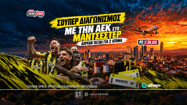 με-την-αεκ-στην-αγγλία-δωρεάν-ταξίδι-σ-94630