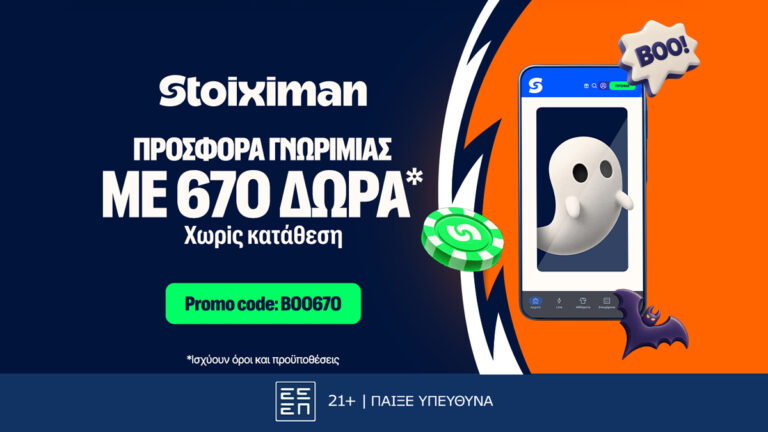 halloween-στη-stoiximan-με-τρομακτικη-προσφορά-με-670-δώρ-95927